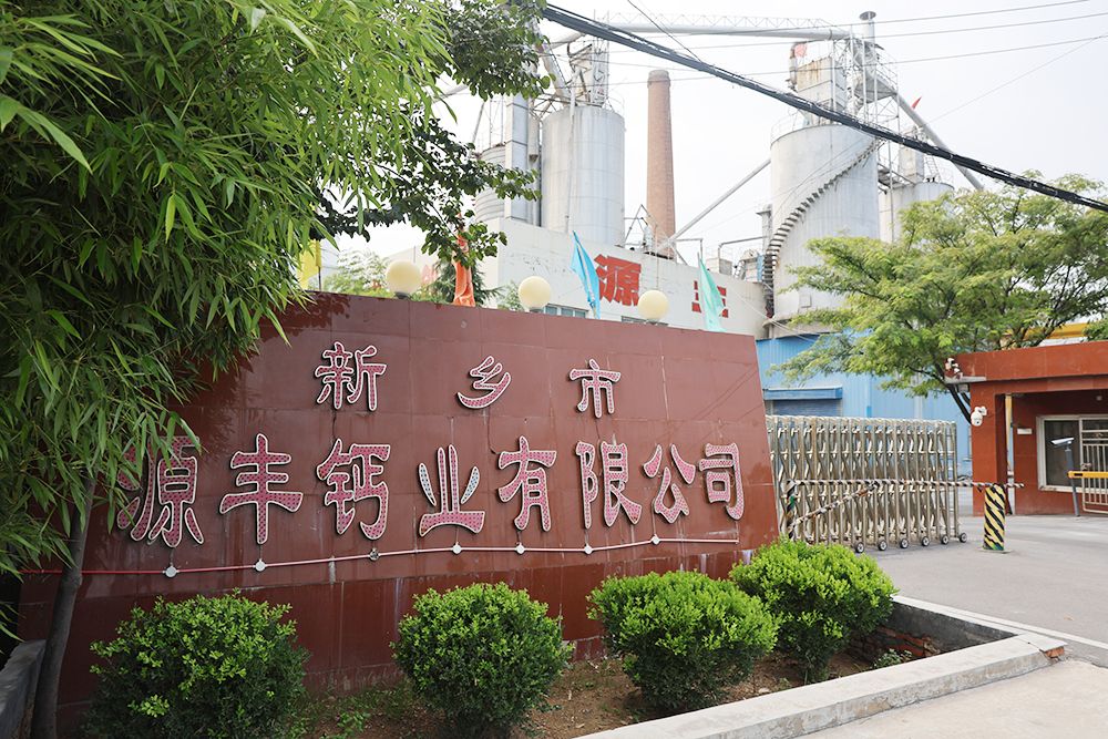 新鄉(xiāng)市源豐鈣業(yè)有限公司網(wǎng)站開通了！